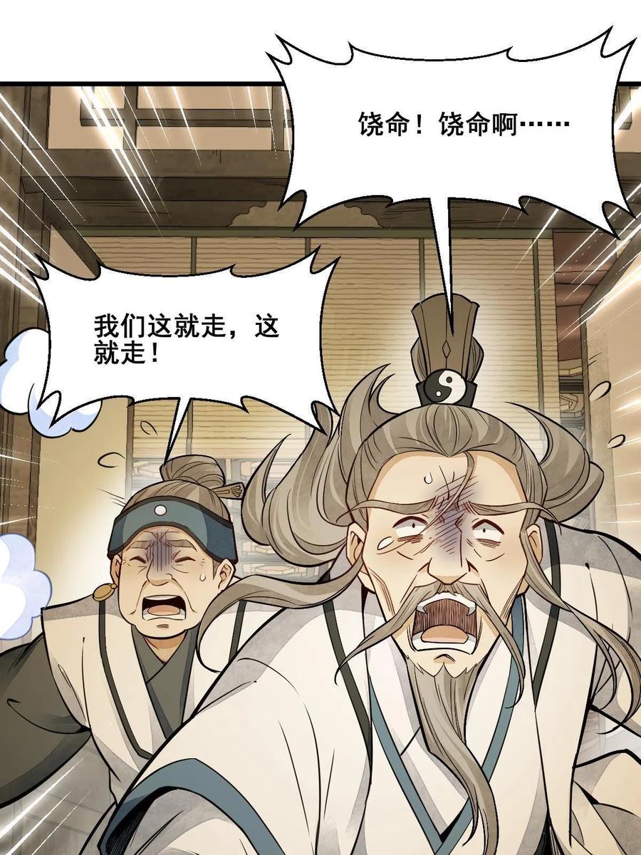 《烂柯棋缘》第132话 第29页