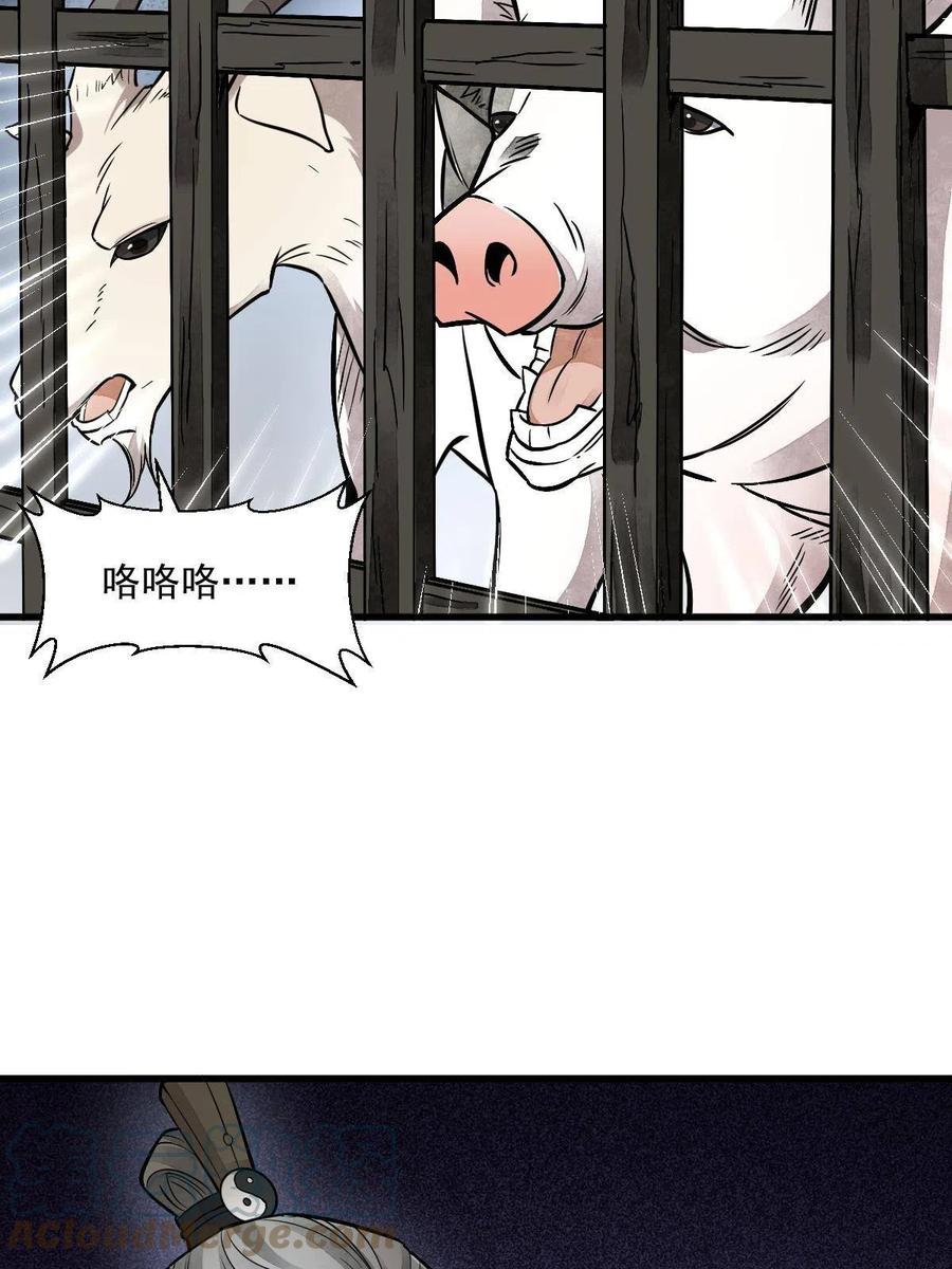 《烂柯棋缘》第132话 第21页