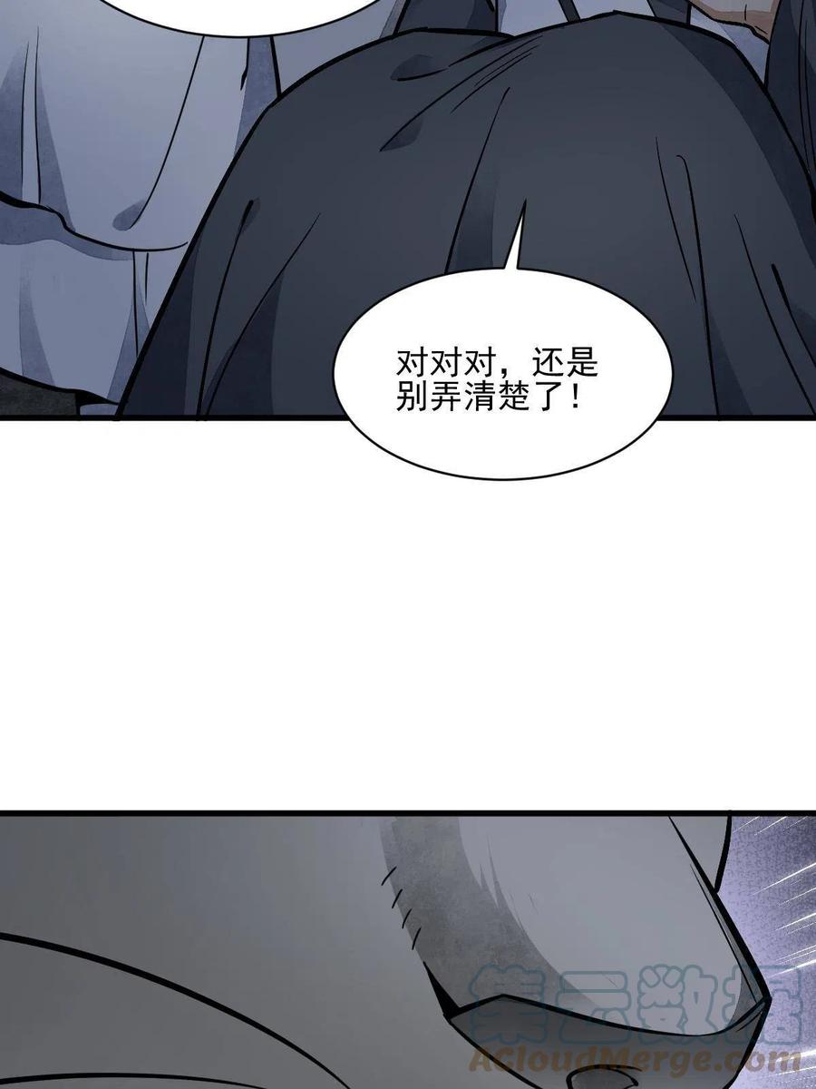 《烂柯棋缘》第132话 第51页