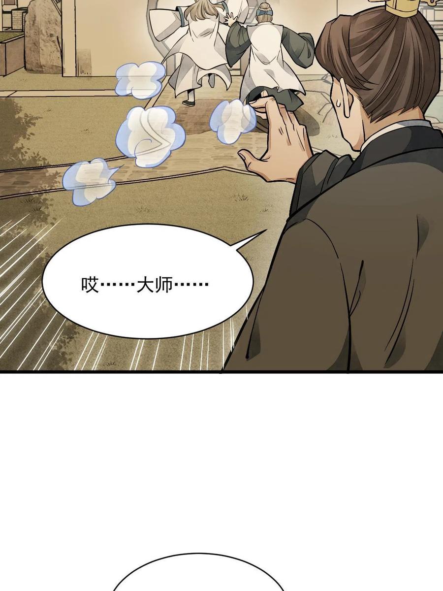 《烂柯棋缘》第132话 第31页