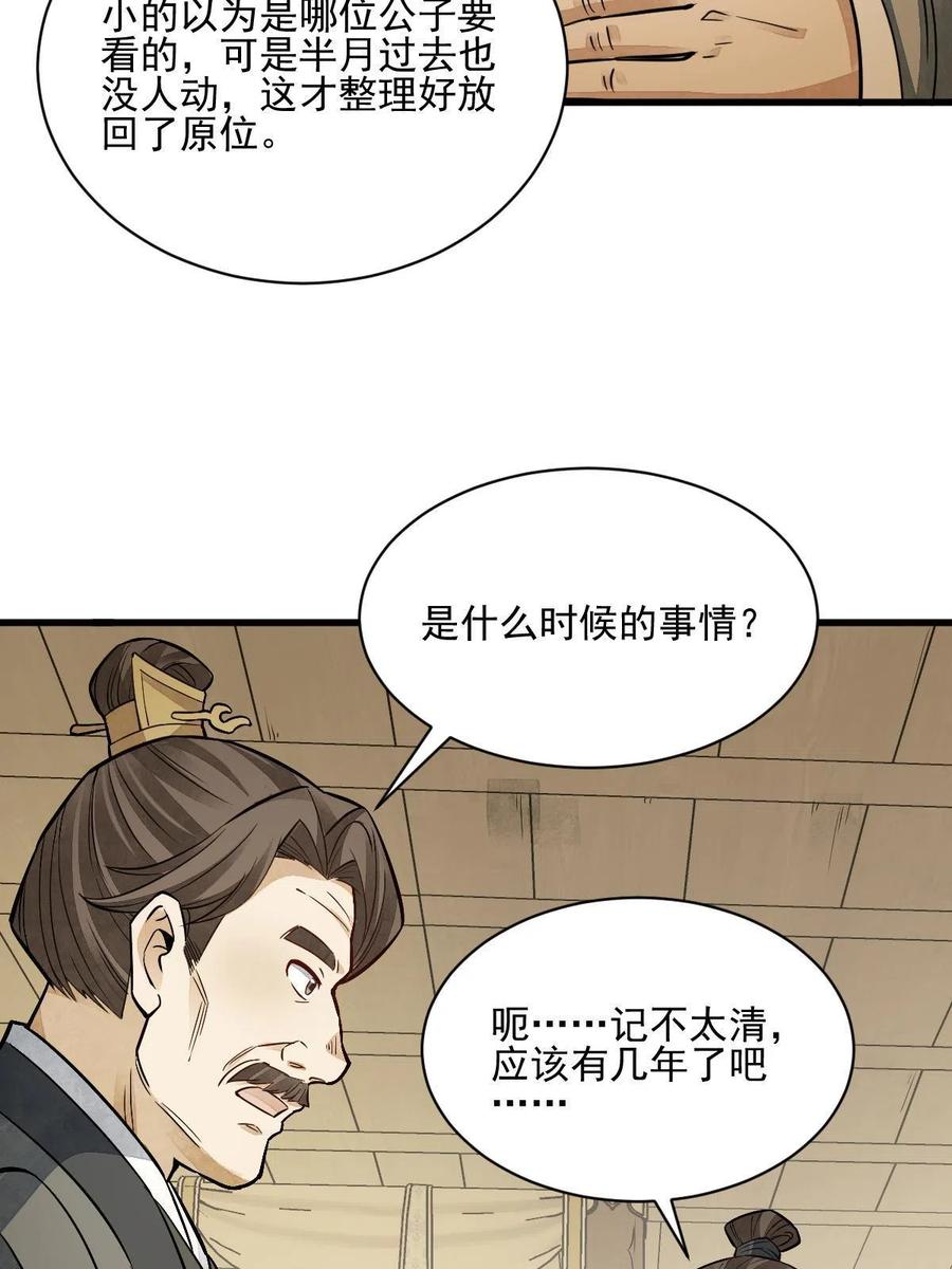 《烂柯棋缘》第132话 第44页