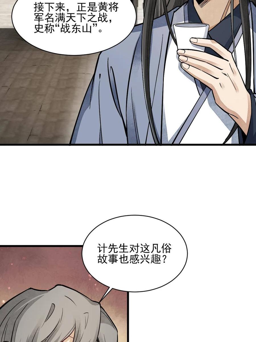 《烂柯棋缘》第132话 第11页