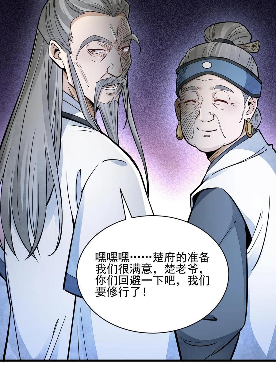 《烂柯棋缘》第132话 第22页