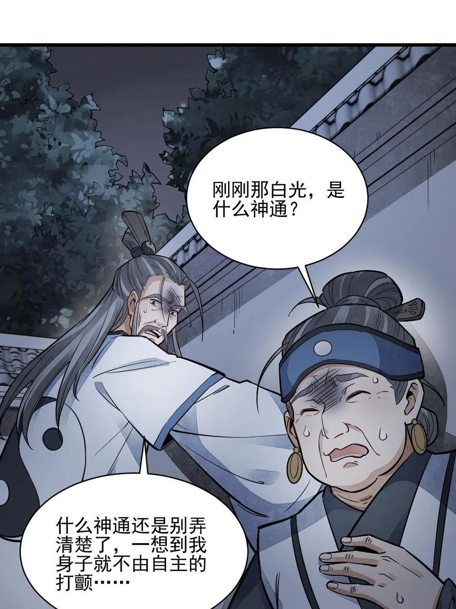 《烂柯棋缘》第132话 第50页