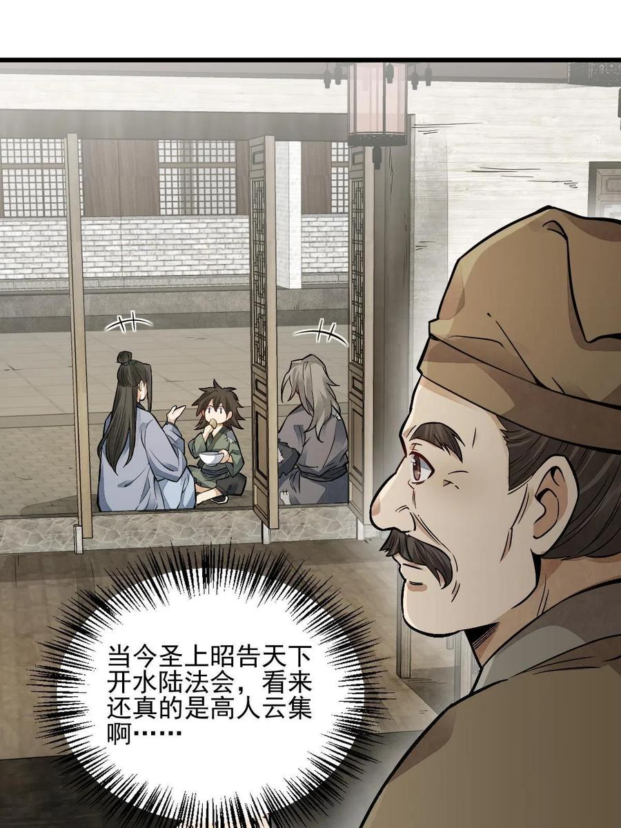 《烂柯棋缘》第132话 第14页