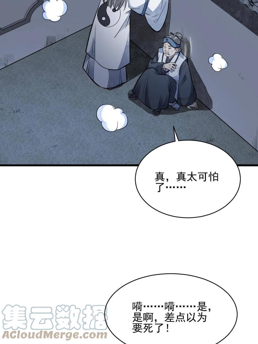 《烂柯棋缘》第132话 第48页