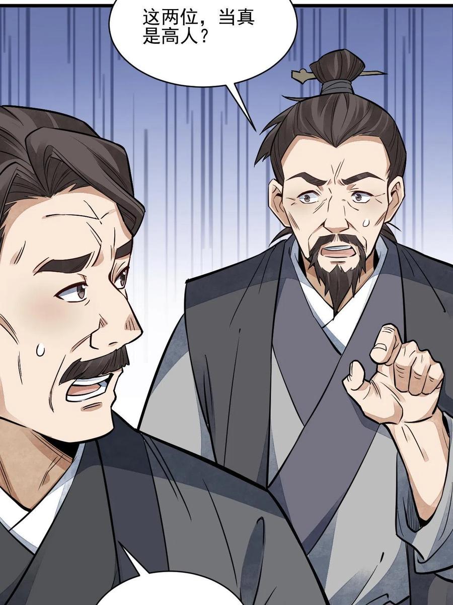 《烂柯棋缘》第132话 第32页