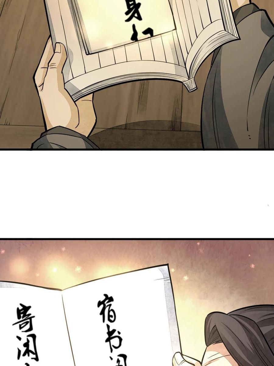 《烂柯棋缘》第132话 第40页