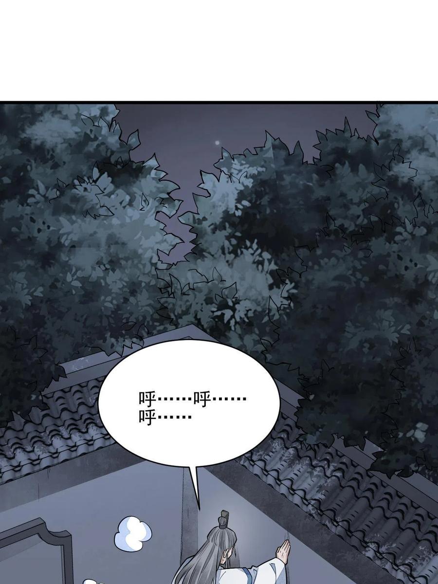 《烂柯棋缘》第132话 第47页
