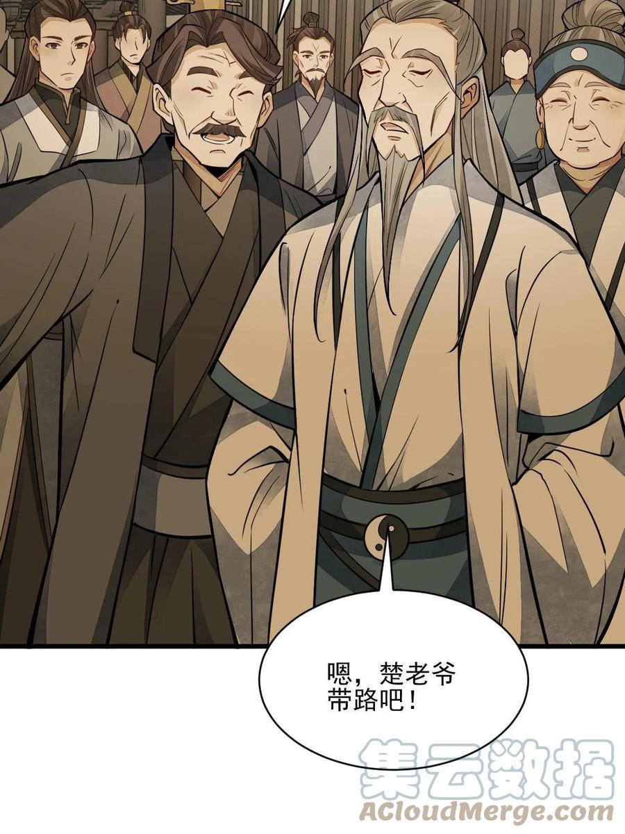 《烂柯棋缘》第132话 第18页