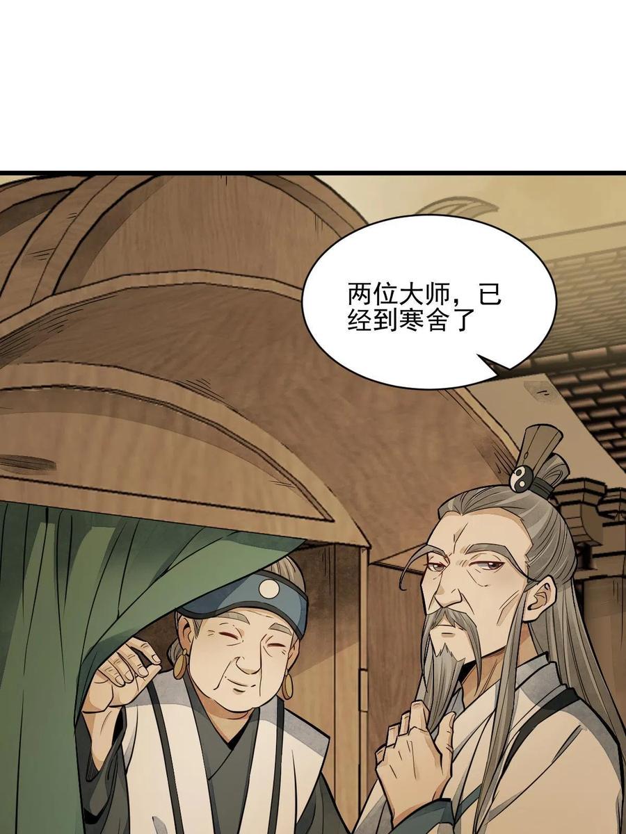 《烂柯棋缘》第132话 第16页