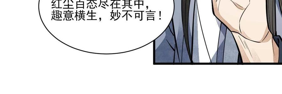 《烂柯棋缘》第132话 第13页