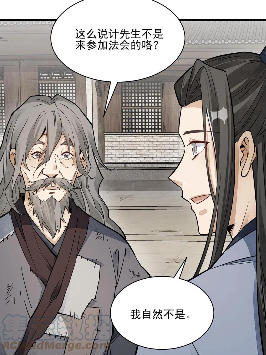 《烂柯棋缘》第132话 第9页
