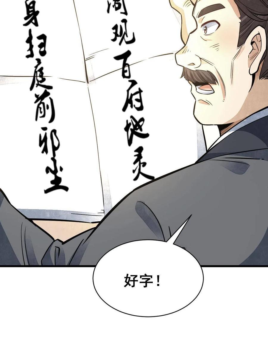 《烂柯棋缘》第132话 第41页
