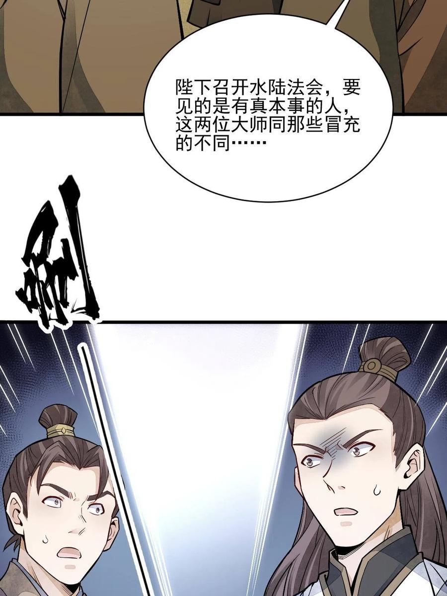 《烂柯棋缘》第132话 第26页