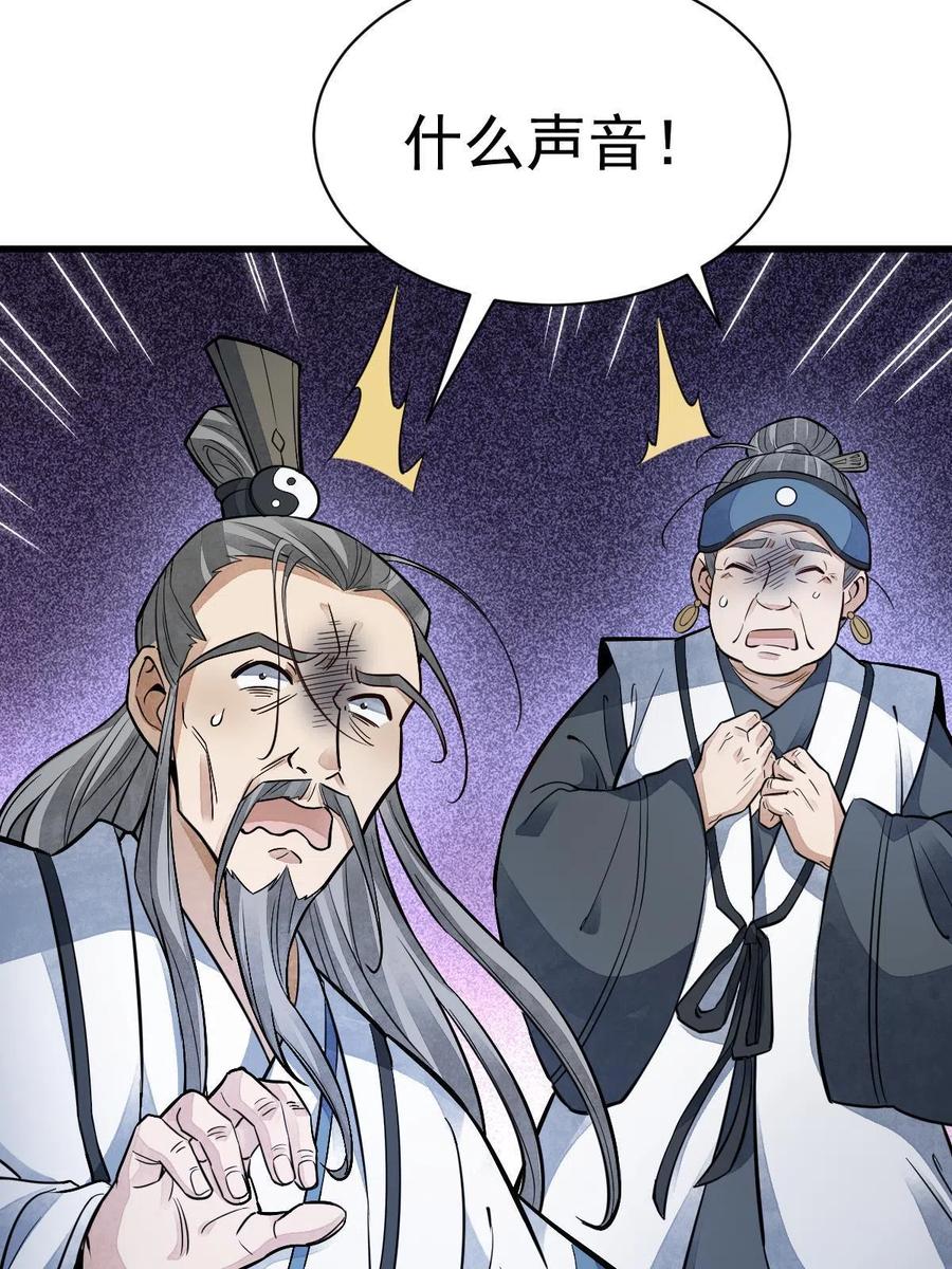 《烂柯棋缘》第132话 第53页