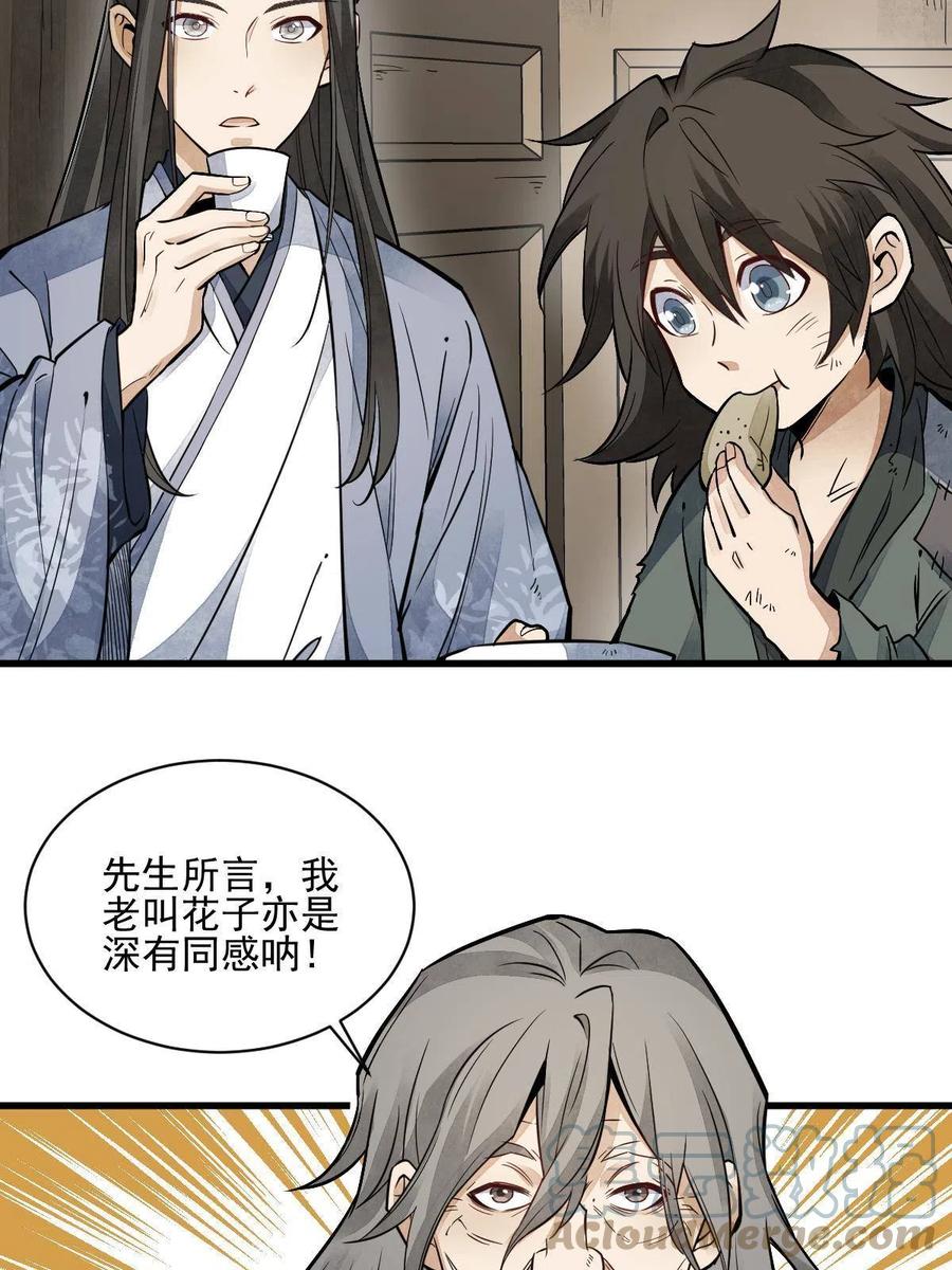 《烂柯棋缘》第132话 第6页