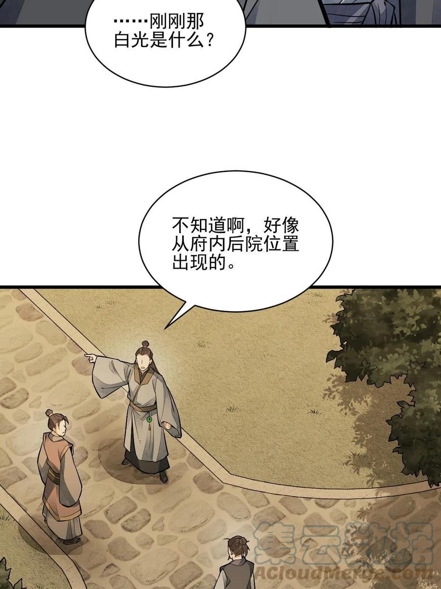 《烂柯棋缘》第132话 第33页