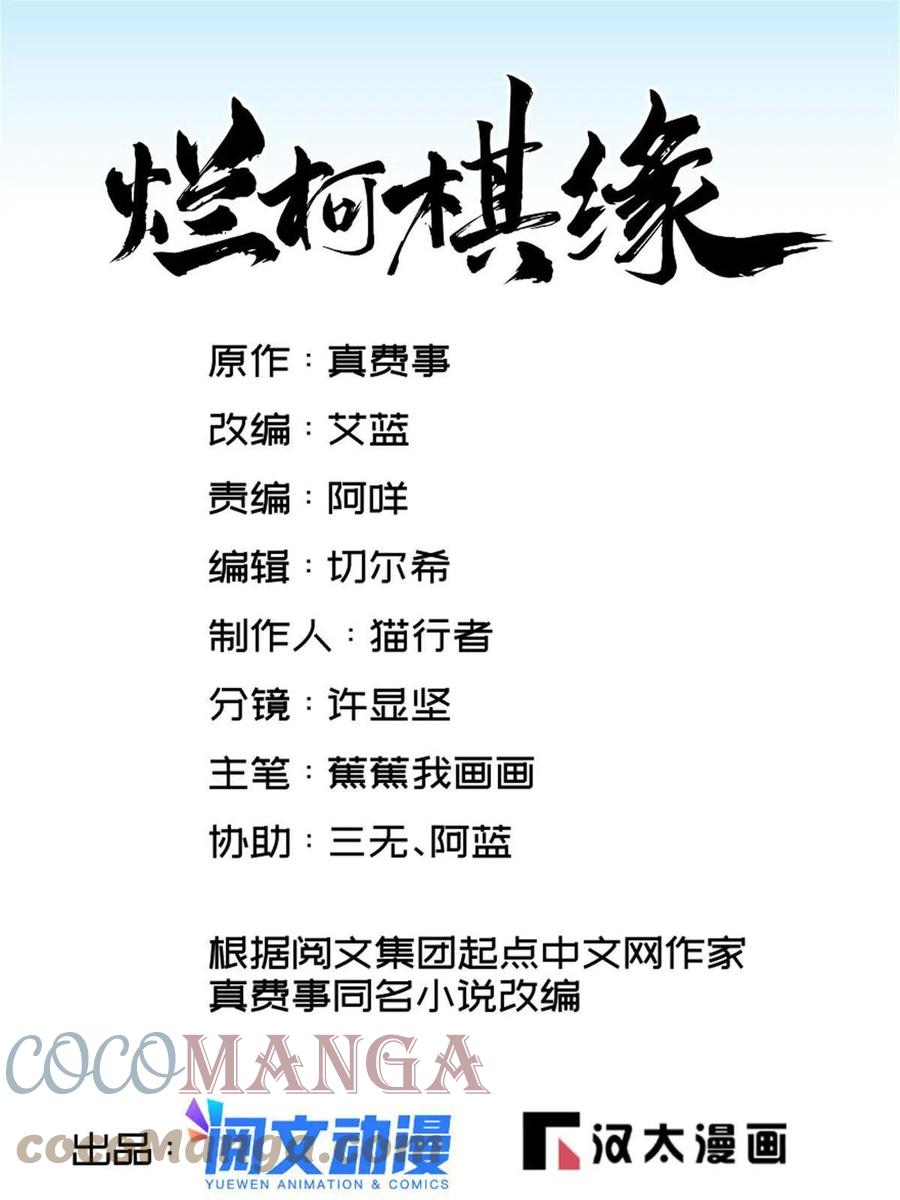 《烂柯棋缘》第133话 第1页