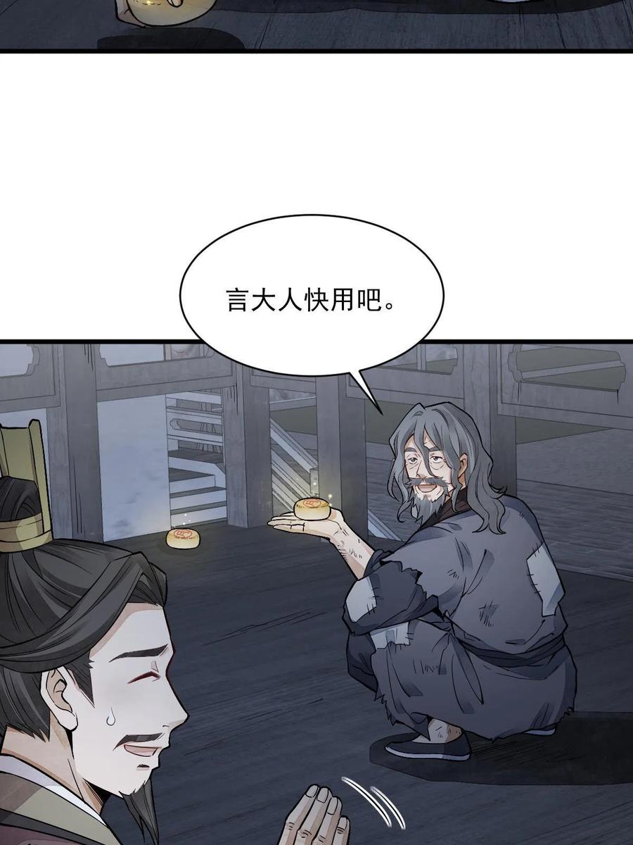 《烂柯棋缘》第133话 第50页