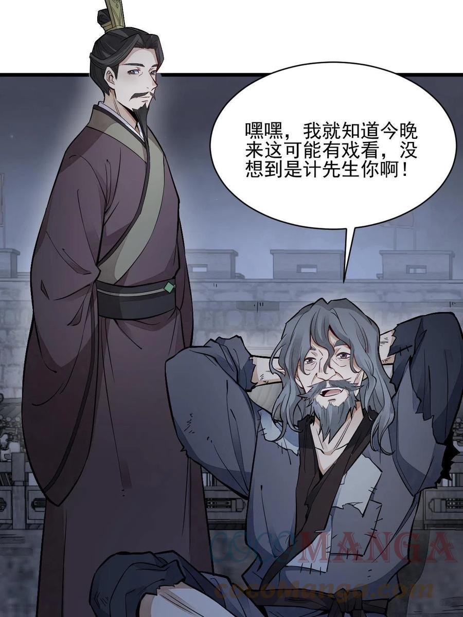 《烂柯棋缘》第133话 第31页