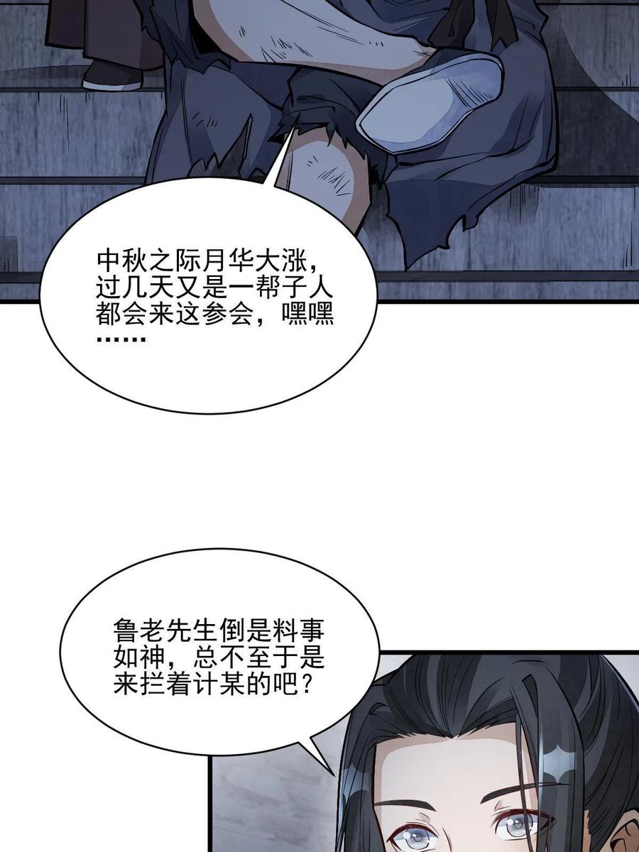 《烂柯棋缘》第133话 第32页