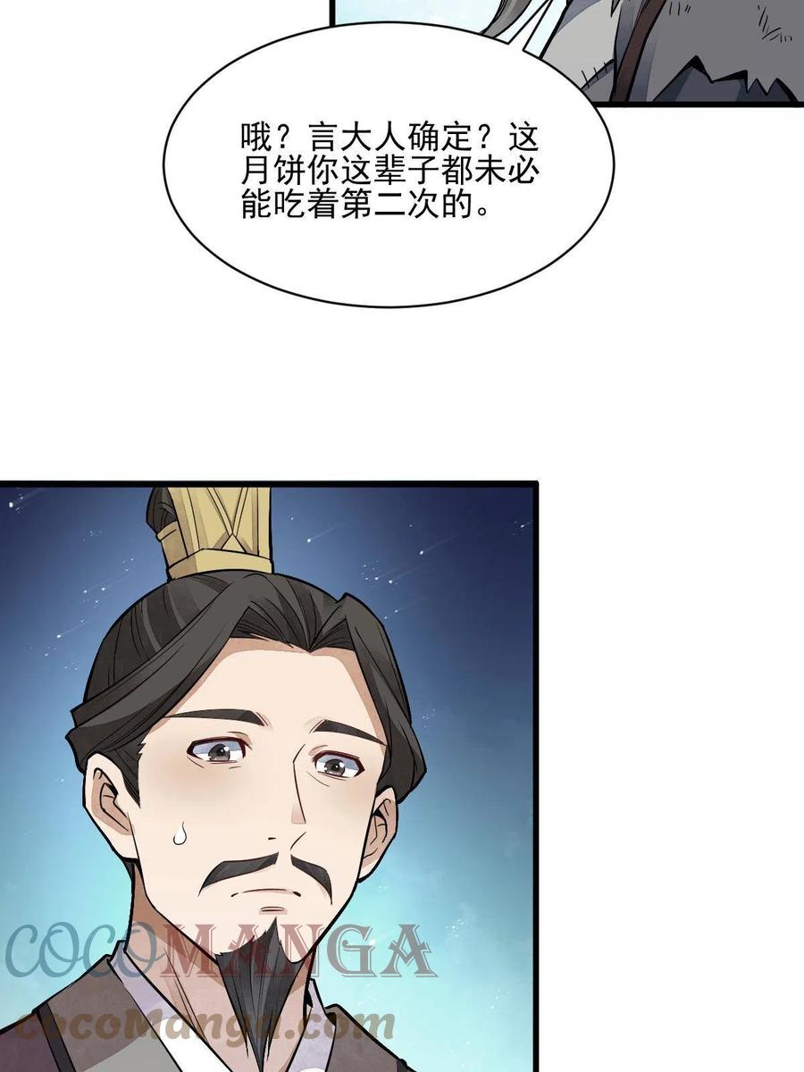 《烂柯棋缘》第133话 第52页