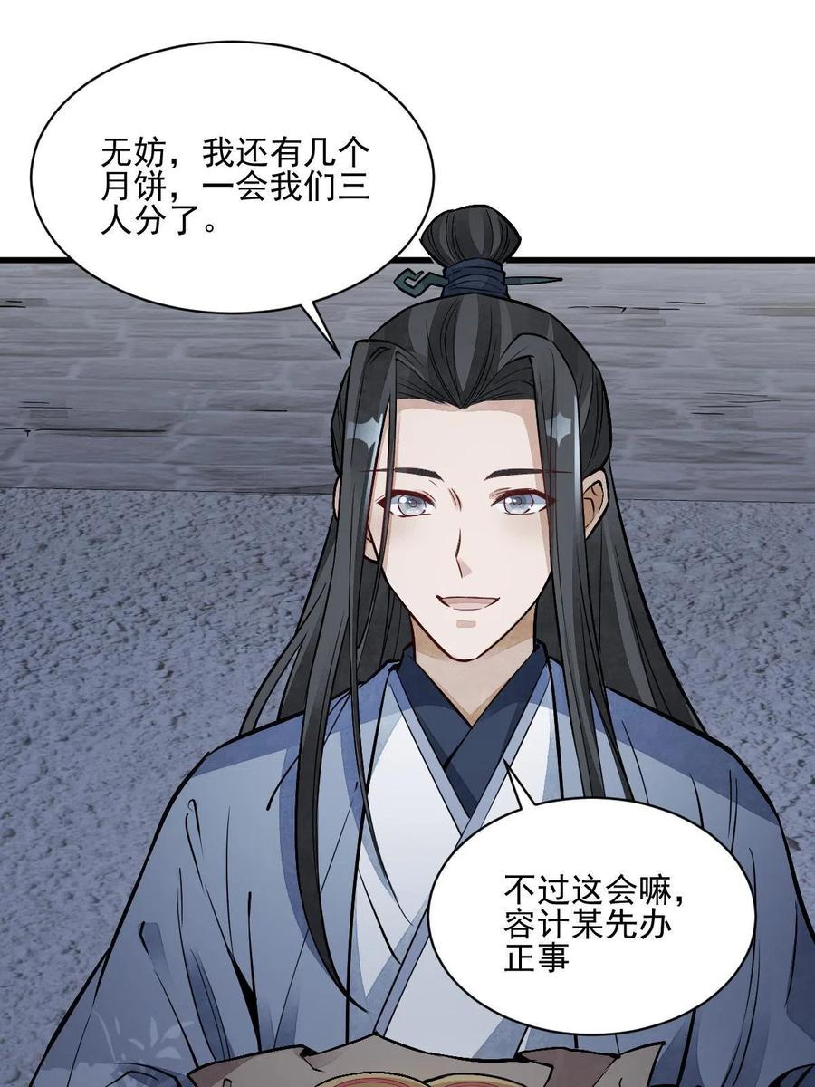 《烂柯棋缘》第133话 第38页
