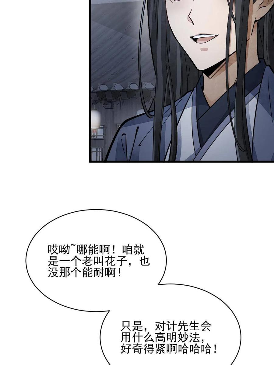 《烂柯棋缘》第133话 第33页