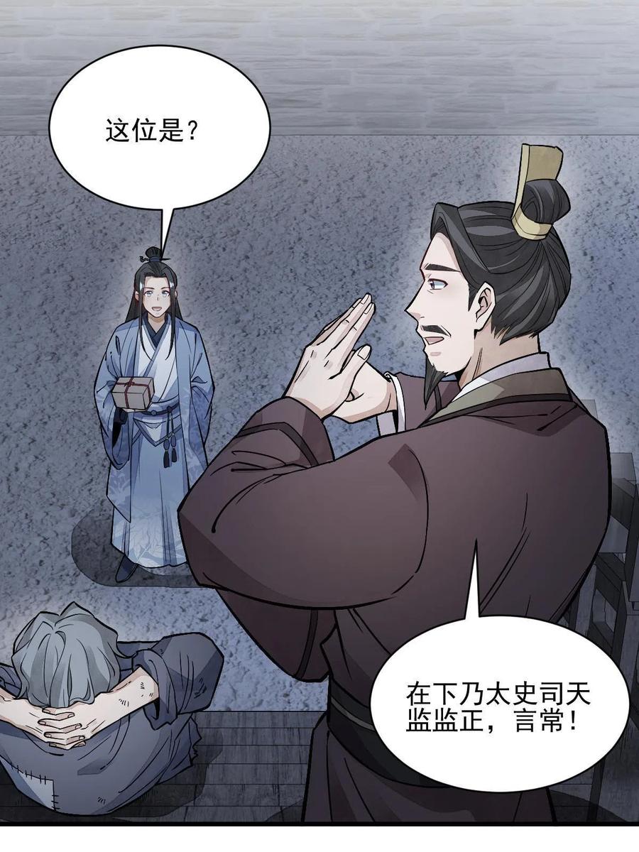 《烂柯棋缘》第133话 第35页