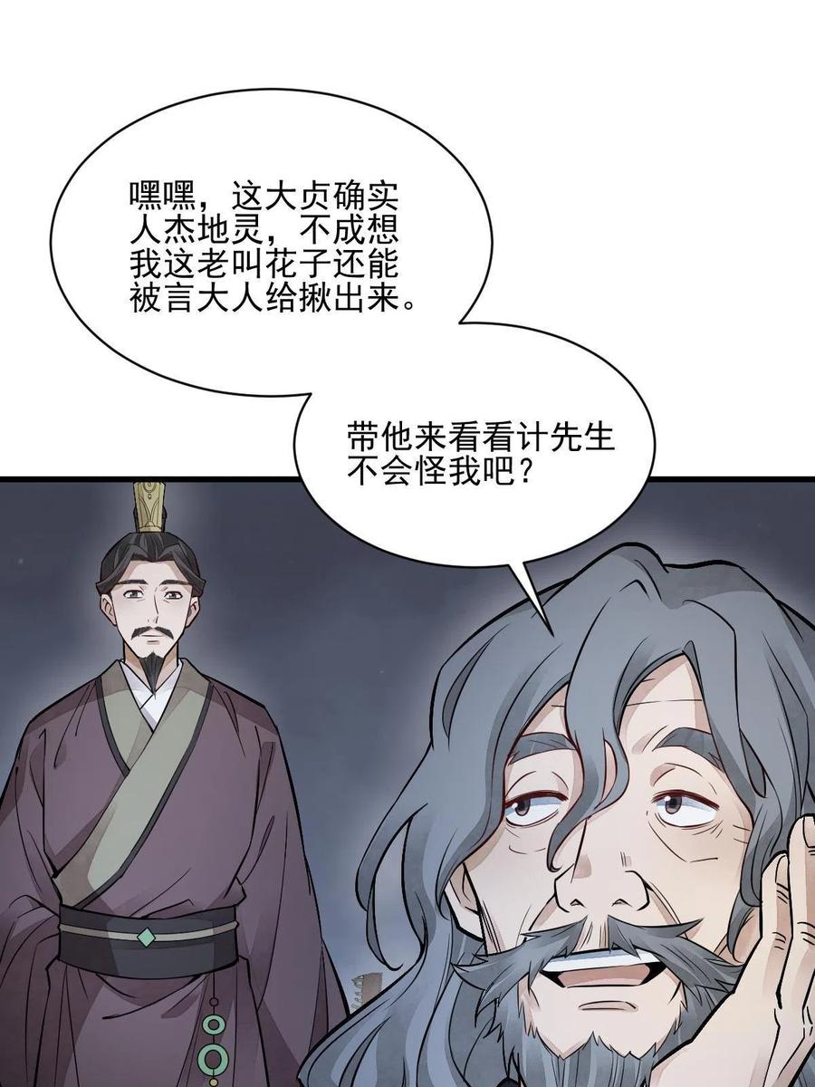 《烂柯棋缘》第133话 第36页