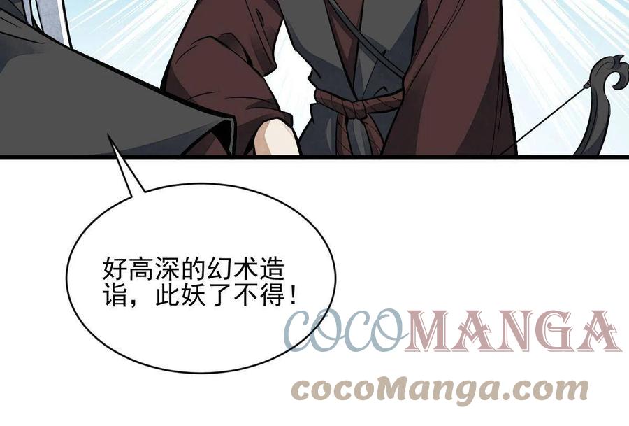 《烂柯棋缘》第133话 第25页