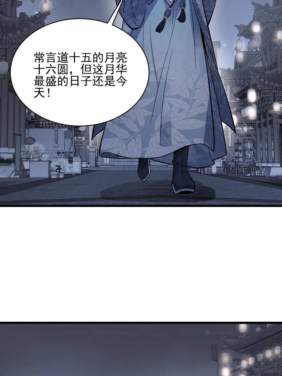 《烂柯棋缘》第133话 第29页