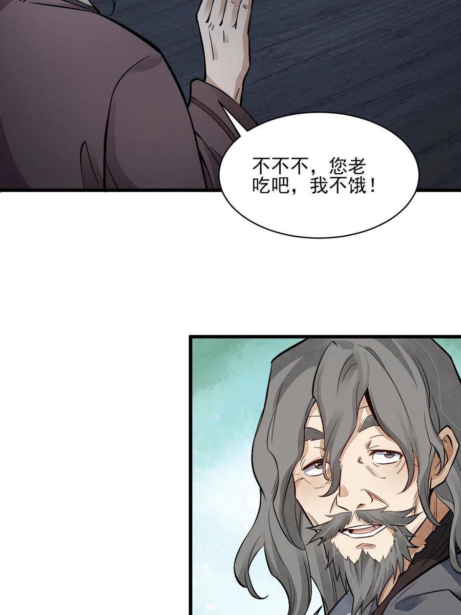 《烂柯棋缘》第133话 第51页