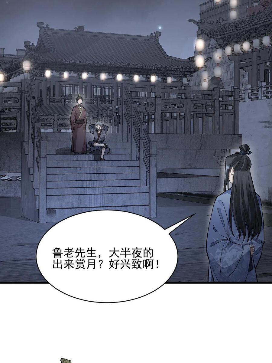 《烂柯棋缘》第133话 第30页