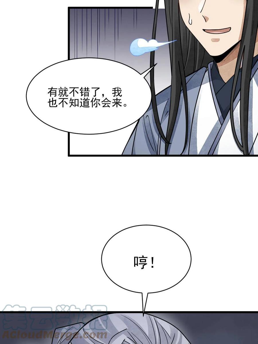 《烂柯棋缘》第134话 第19页
