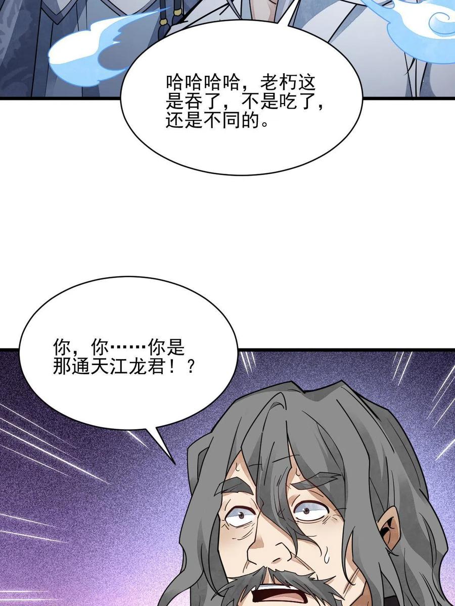 《烂柯棋缘》第134话 第24页