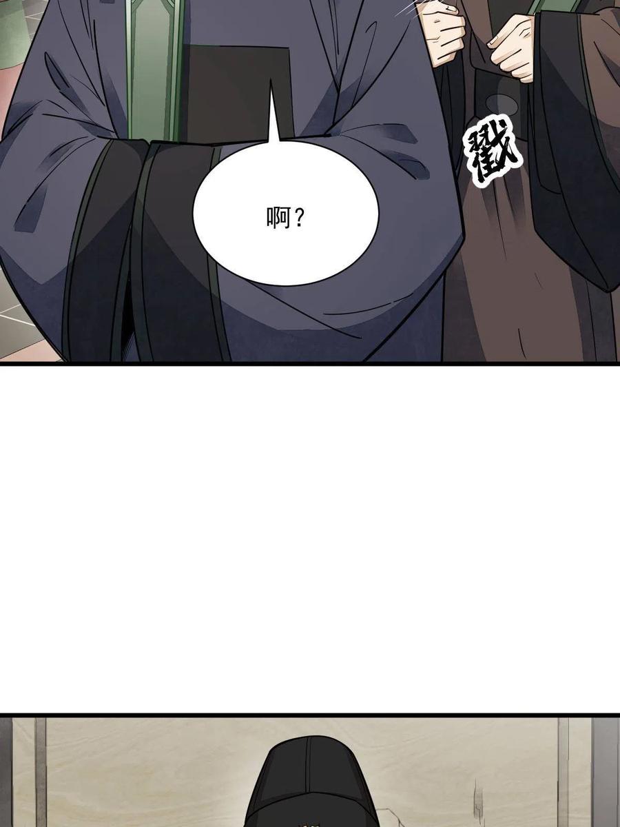 《烂柯棋缘》第134话 第29页