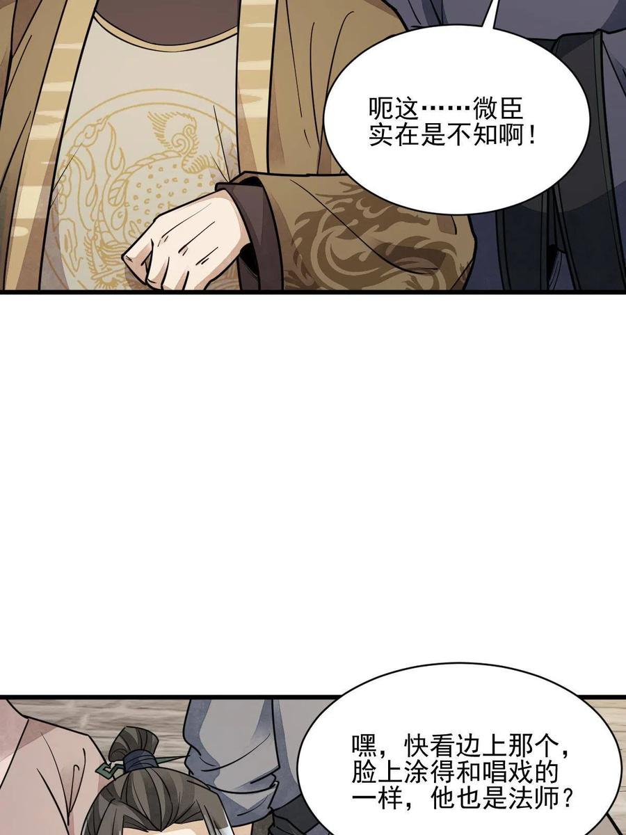 《烂柯棋缘》第134话 第53页