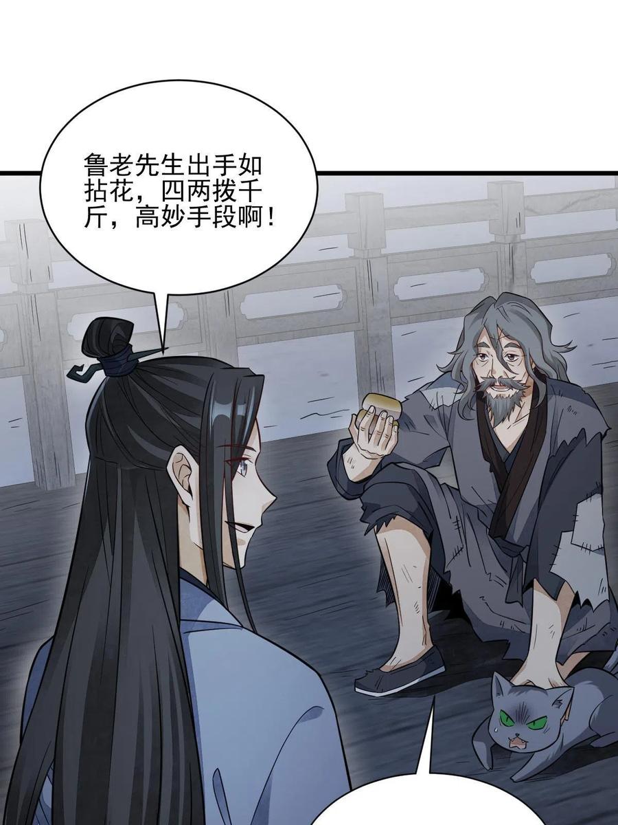 《烂柯棋缘》第134话 第3页