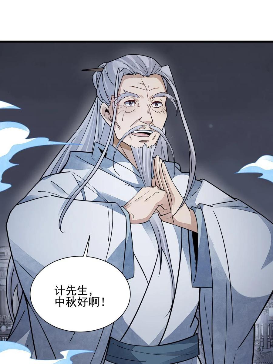 《烂柯棋缘》第134话 第15页