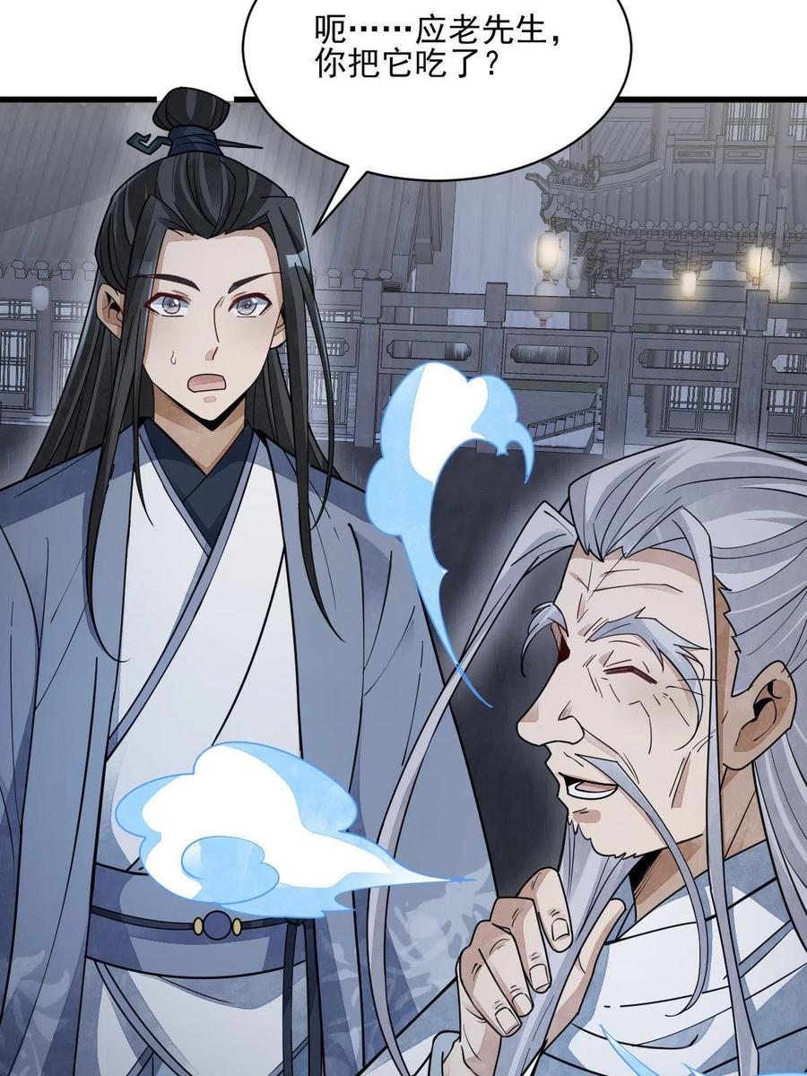 《烂柯棋缘》第134话 第23页