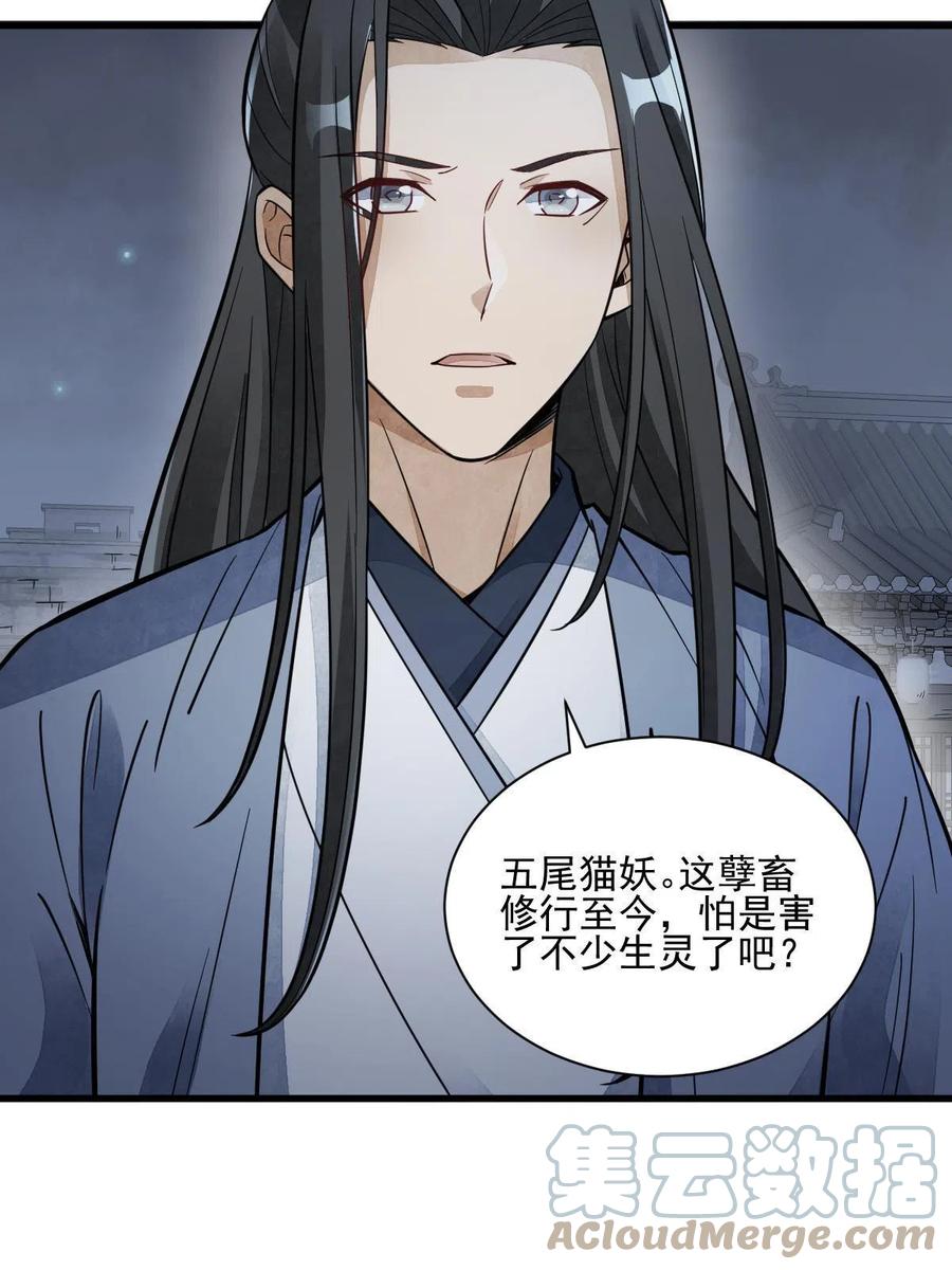 《烂柯棋缘》第134话 第7页