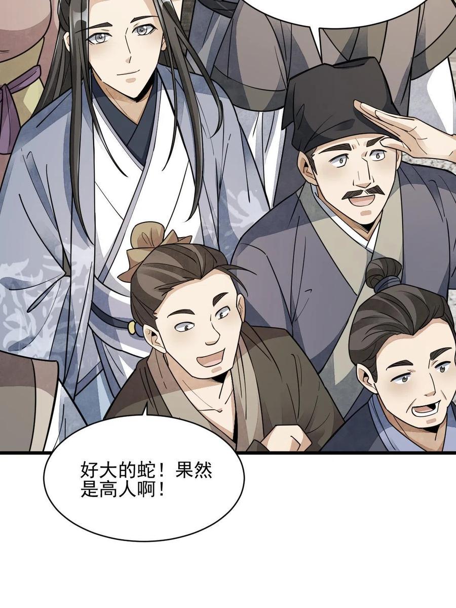 《烂柯棋缘》第134话 第54页