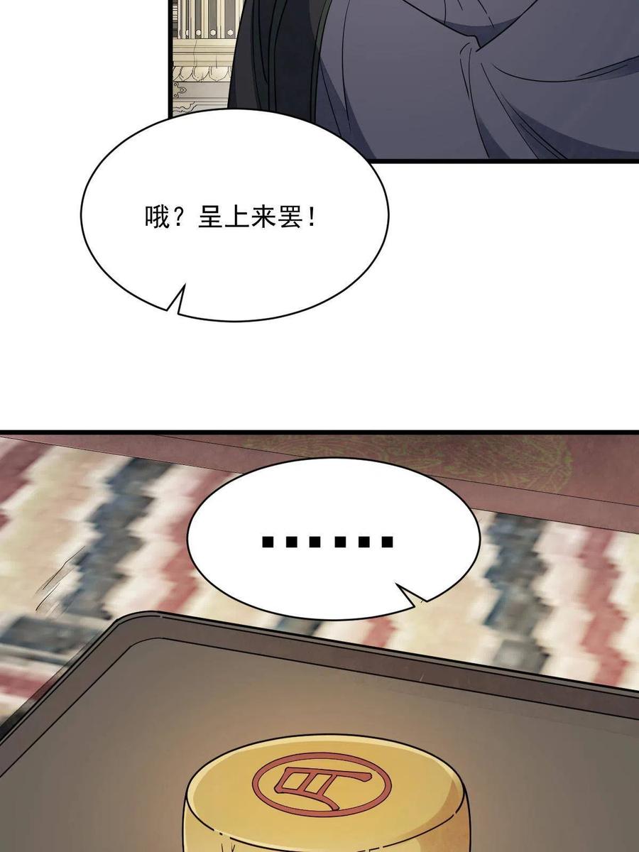 《烂柯棋缘》第134话 第32页