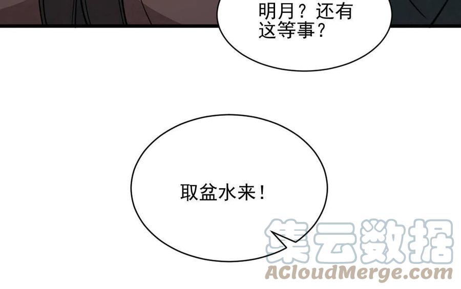 《烂柯棋缘》第134话 第37页