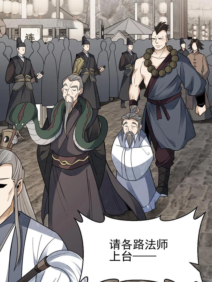 《烂柯棋缘》第134话 第51页