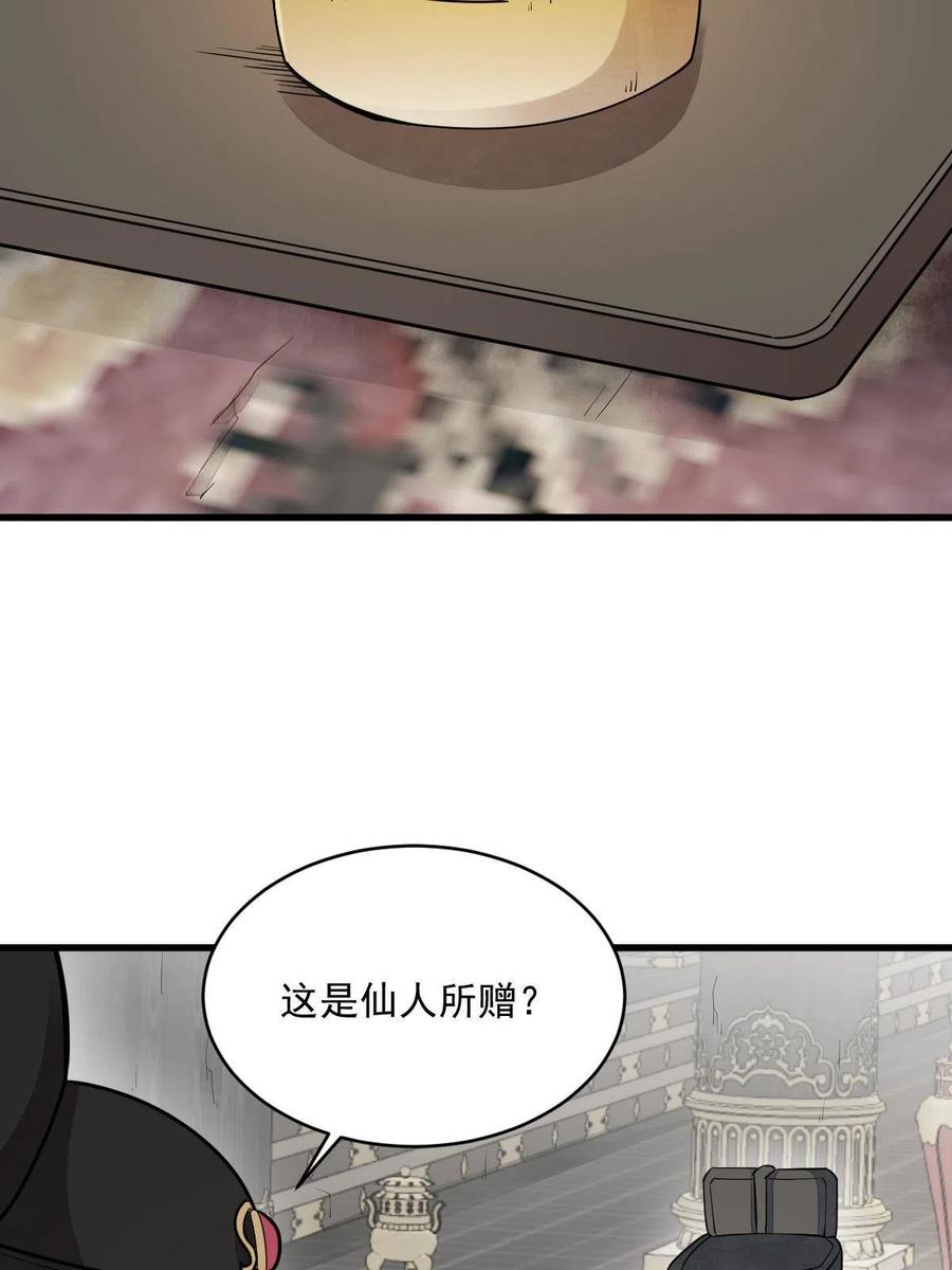 《烂柯棋缘》第134话 第33页