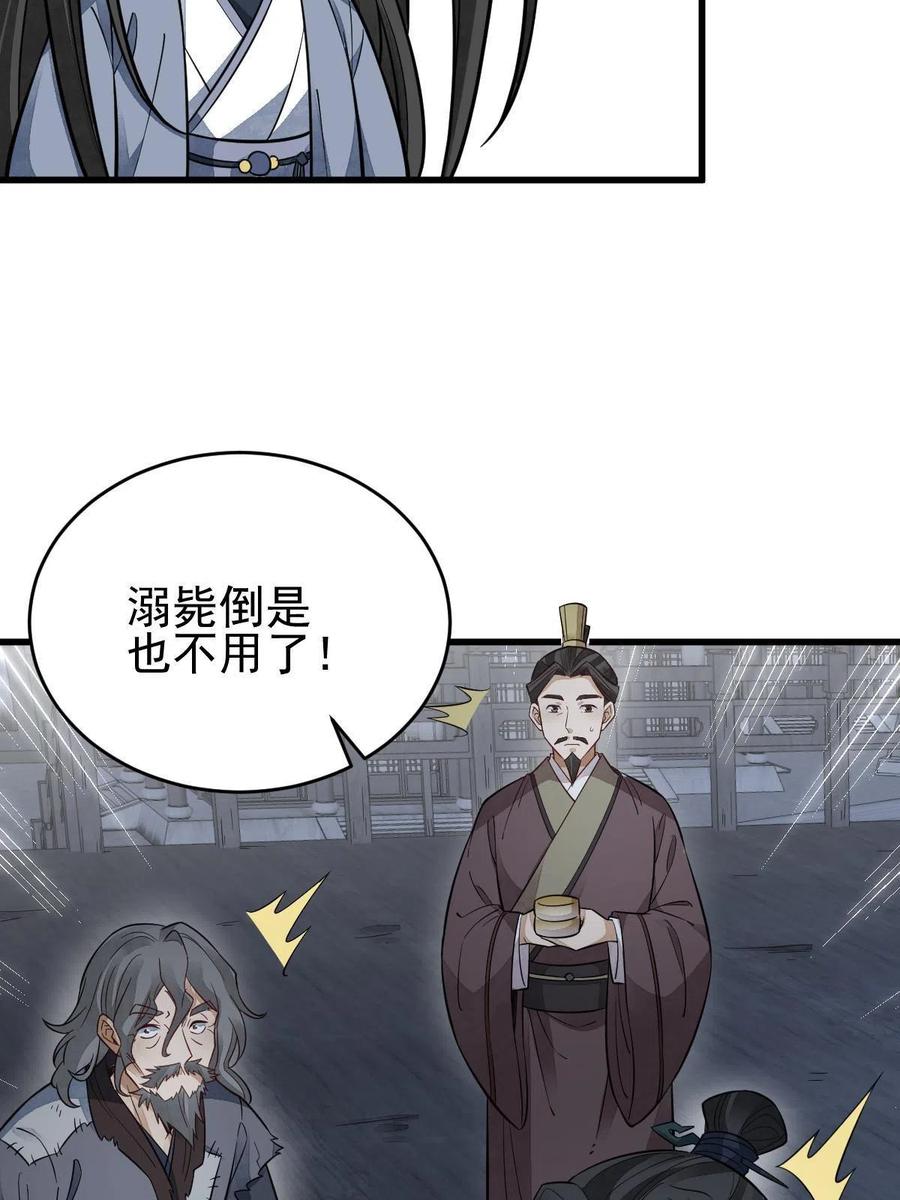《烂柯棋缘》第134话 第12页