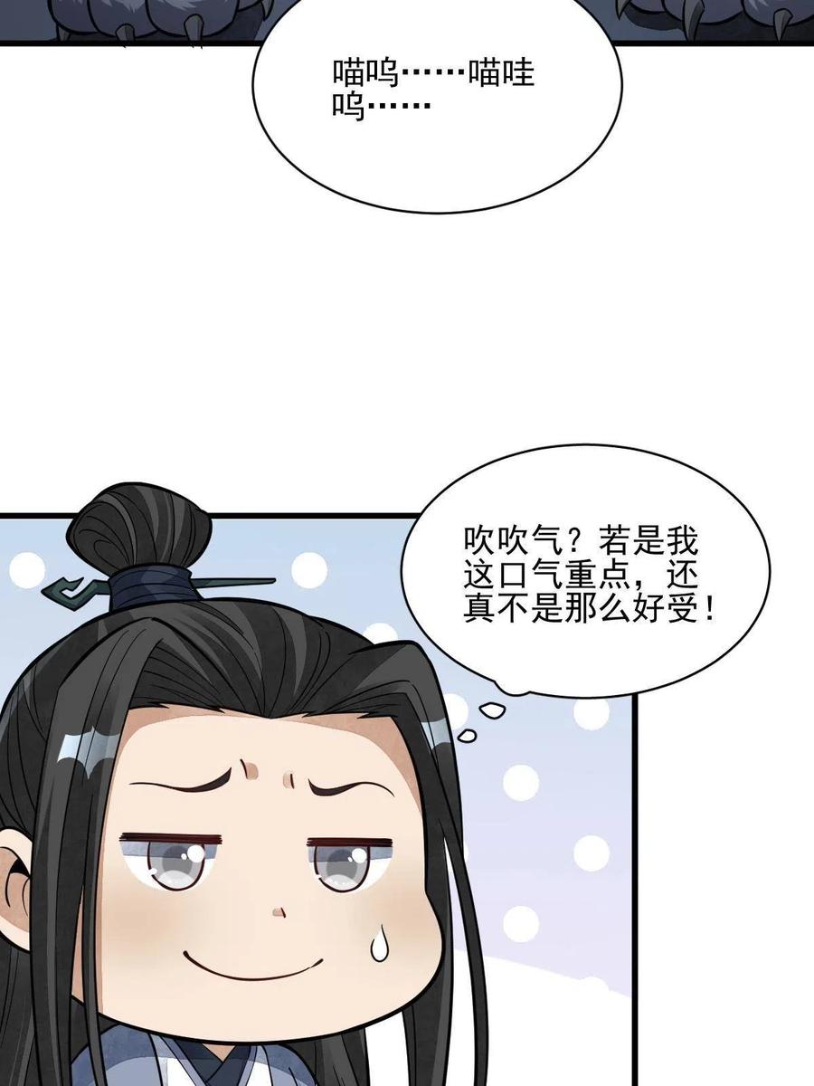 《烂柯棋缘》第134话 第11页
